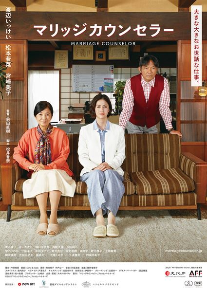(C)2022「マリッジカウンセラー」フィルムパートナーズ