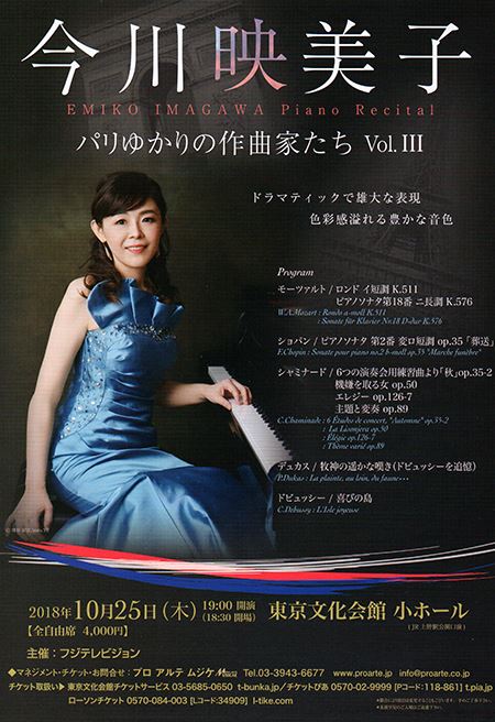 今川映美子 ピアノ・リサイタル ～パリゆかりの作曲家たち vol.III～ | ぴあエンタメ情報