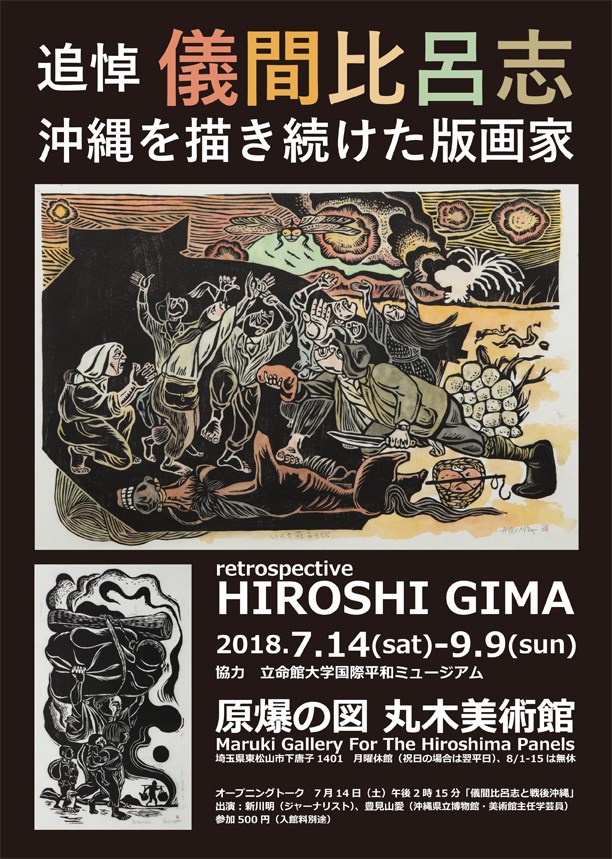 定番最新品真作保証 儀間比呂志 木版画「ハーリー」画寸34.5cm×23.5cm 沖縄県出身 生涯にわたり沖縄を描き続けた版画家で絵本作家 力強い描線 5387 木版画