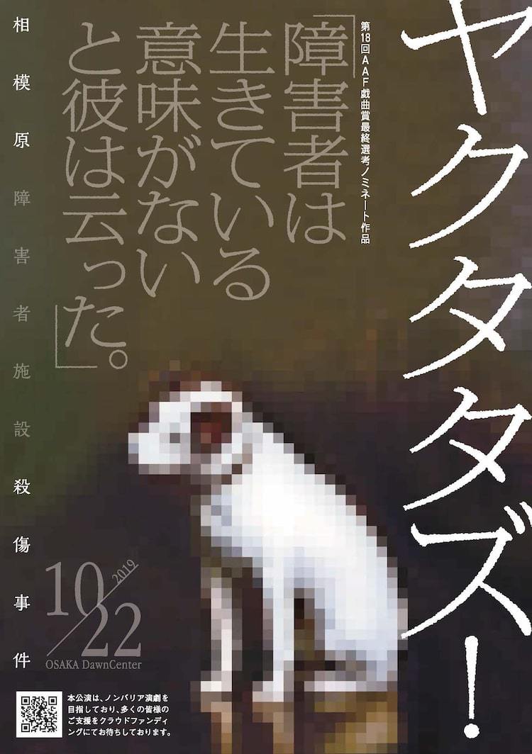 Aaf戯曲賞候補作 ヤクタタズ リーディング上演 モチーフは殺傷事件 ぴあエンタメ情報