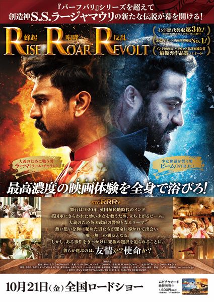 ＲＲＲの作品情報・あらすじ・キャスト - ぴあ映画