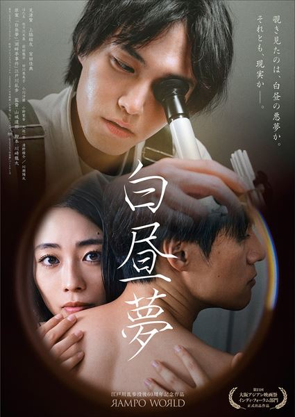 (C)2025「白昼夢」パートナーズ