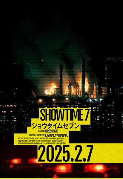 (C)2025『ショウタイムセブン』製作委員会