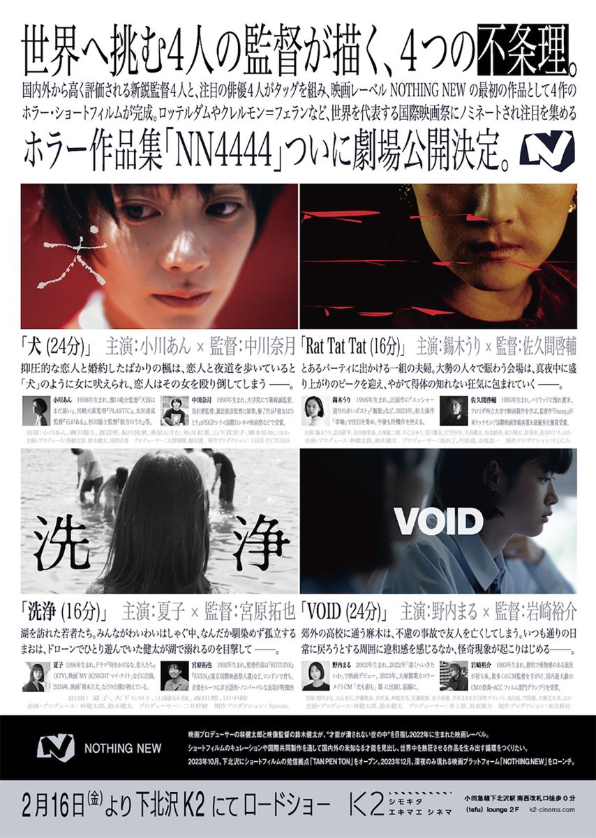 NN4444・画像・写真（2/7） - ぴあ映画