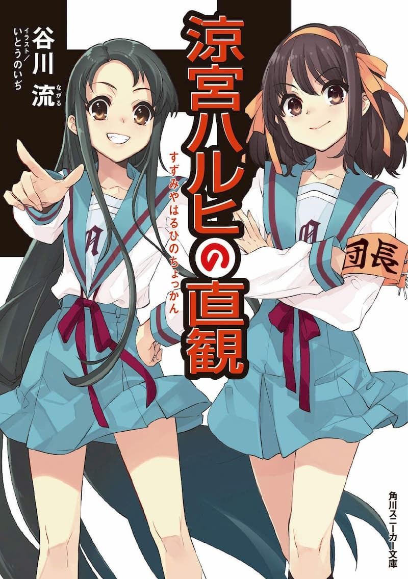 9年半ぶり ハルヒ 新刊 発売前から大きな盛り上がり ライトノベル週間ランキング ぴあエンタメ情報