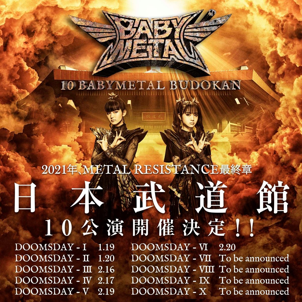 『10 BABYMETAL BUDOKAN』告知画像