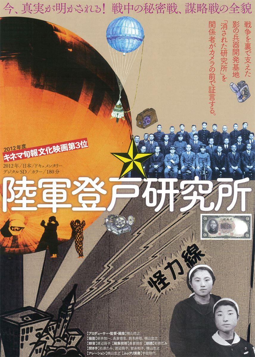 (C)2013「陸軍登戸研究所」製作委員会/アジアディスパッチ