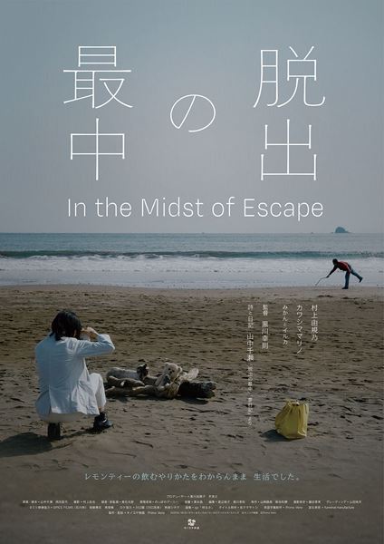 (C)キノコヤ映画　(C)Primo Vere