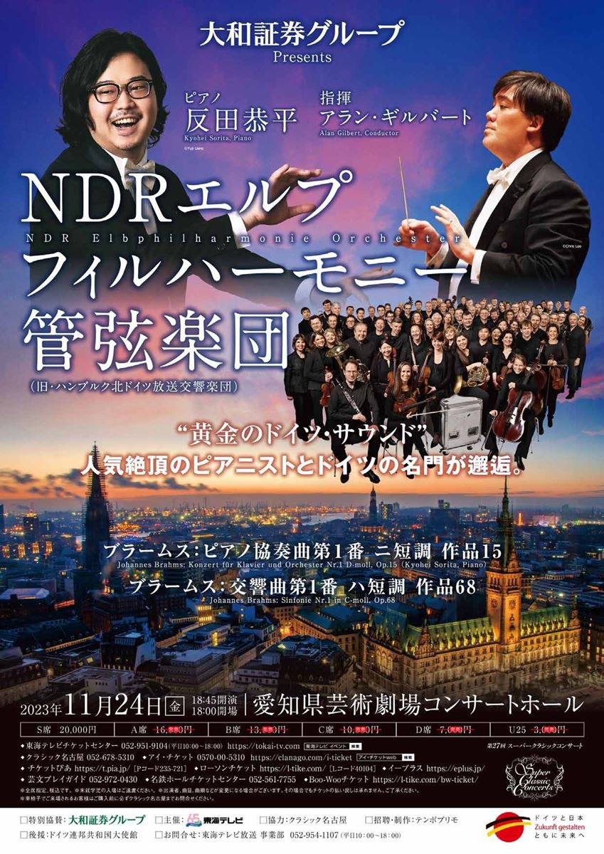 アラン・ギルバート指揮 NDRエルプフィルハーモニー管弦楽団 | ぴあ 