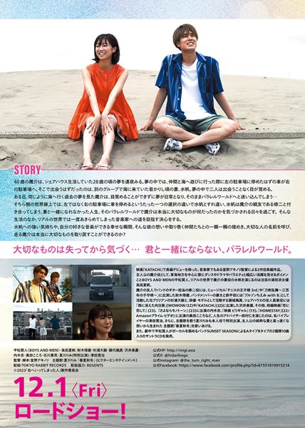 (C)2023「右へいってしまった人」製作委員会