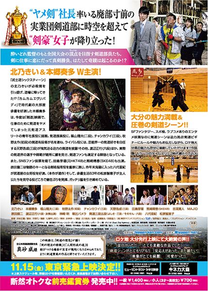 (C)2024「てっぺんの剣」製作委員会