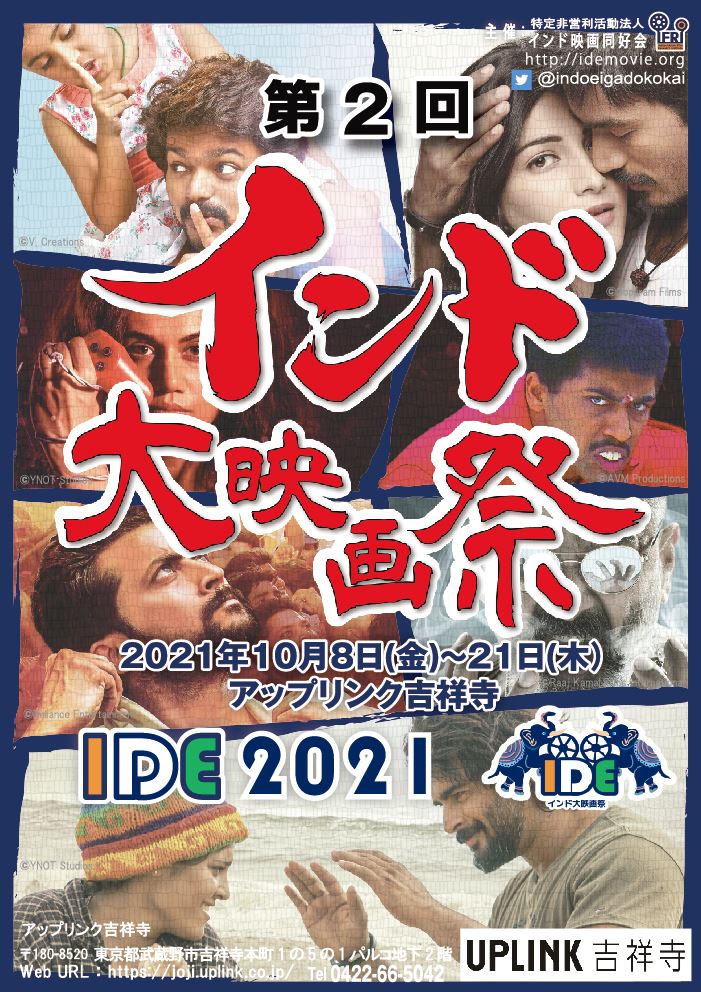 インド大映画祭 IDE2021リベンジ上映の作品情報・あらすじ・キャスト ぴあ映画