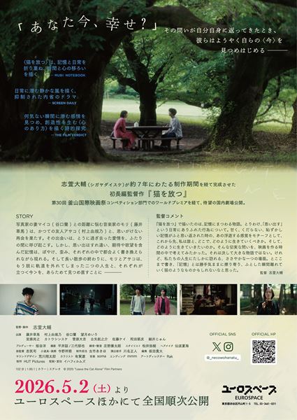 (C)2025 “Leave the Cat Alone” Film Partners