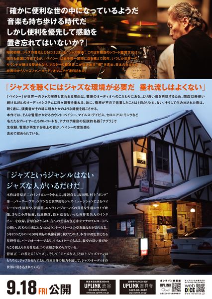 (C)「ジャズ喫茶ベイシー」フィルムパートナーズ