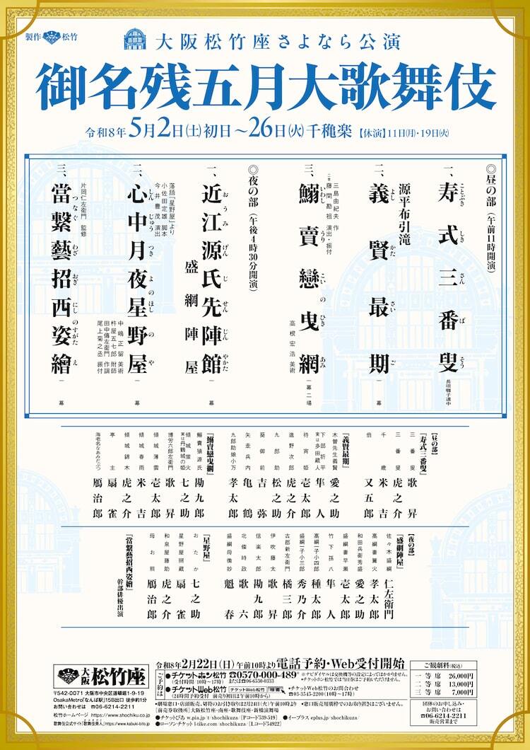大阪松竹座さよなら公演「御名残五月大歌舞伎」、片岡仁左衛門監修「當