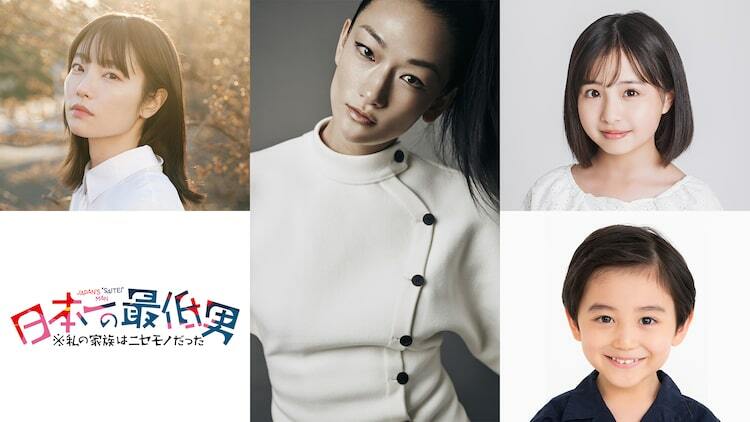 香取慎吾さん出演ドラマ、映画 香取慎吾主演「日本一の最低男」に冨永愛ら、志尊淳の妻役は「SHOGUN