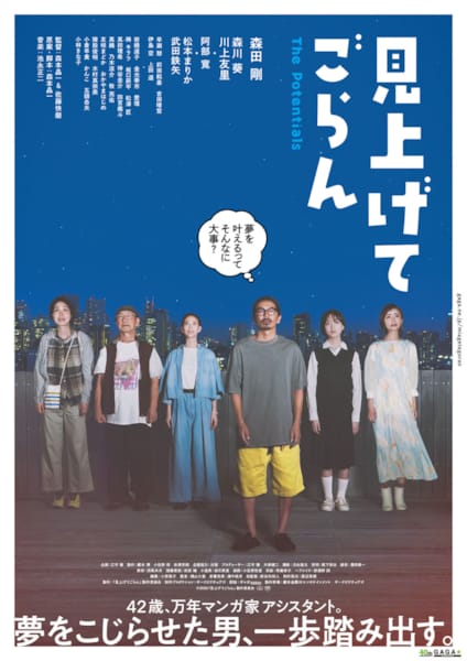(C)2026「見上げてごらん」製作委員会