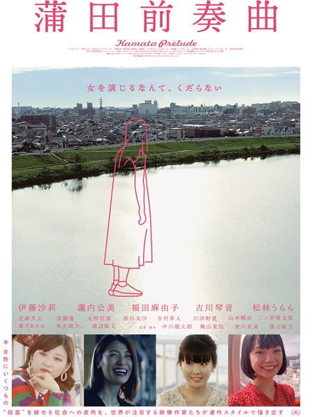 (C)2020 Kamata Prelude Film Partners
