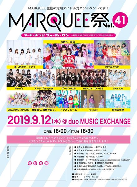 MARQUEE祭 vol.41