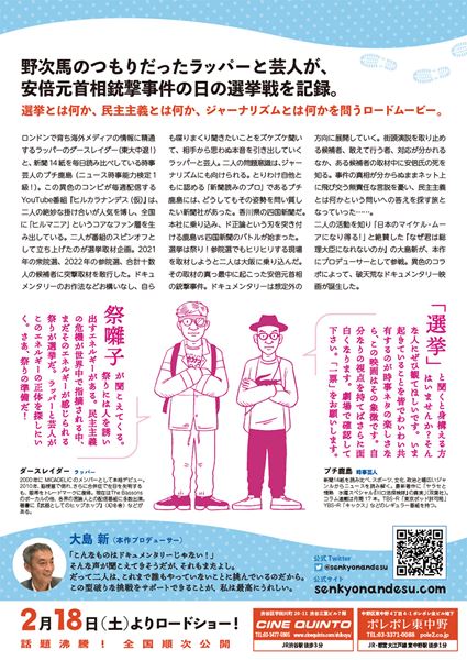 (C)「劇場版 センキョナンデス」製作委員会