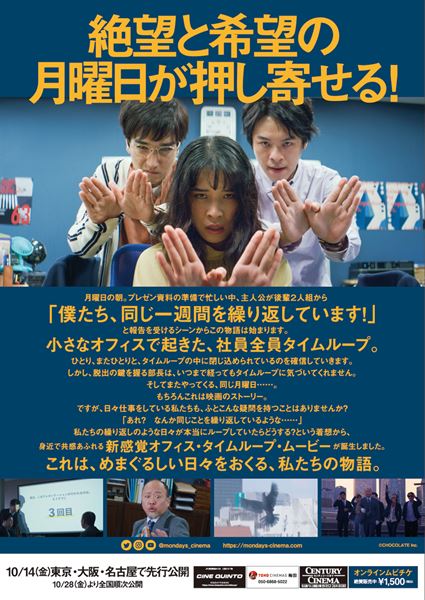 MONDAYS／このタイムループ、上司に気づかせないと終わらないの