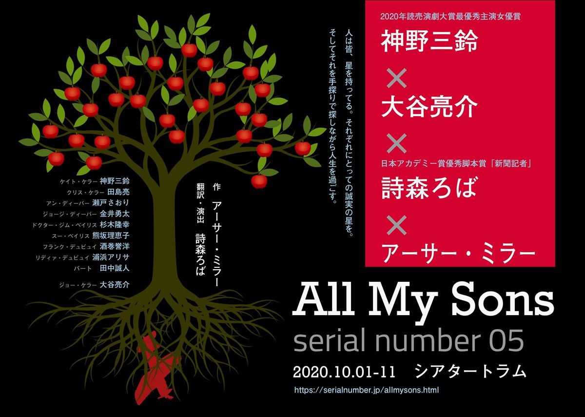 serial number『All My Sons』仮チラシ