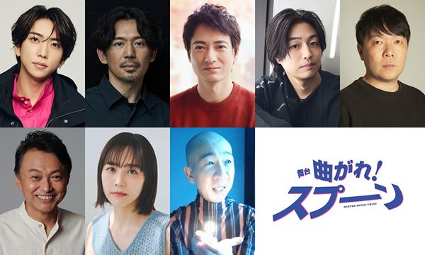早乙女太一率いる「劇団朱雀」が3年ぶりに復活 須賀健太、浜中文一、喜
