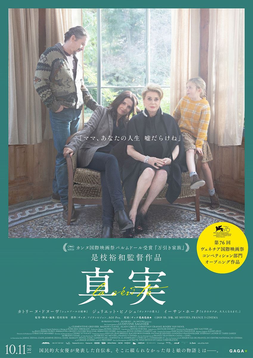 (C)2019 3B-分福-MI MOVIES-FRANCE 3 CINEMA / photo L. Champoussin (C)3B-分福-Mi Movies-FR3
