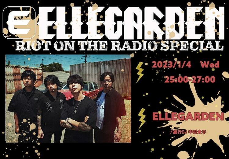 ELLEGARDENの「RIOT ON THE RADIO」一夜限定で復活 - ぴあ音楽