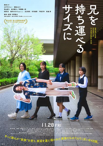 (C)2025 「兄を持ち運べるサイズに」製作委員会