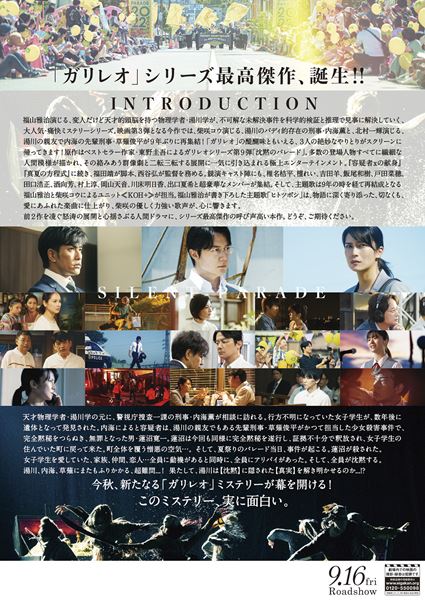 (C)2022「沈黙のパレード」製作委員会