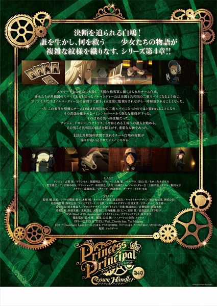 (C)Princess Principal Film Project