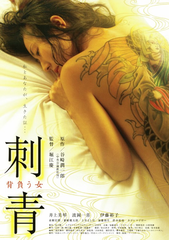刺青 背負う女の作品情報・あらすじ・キャスト - ぴあ映画