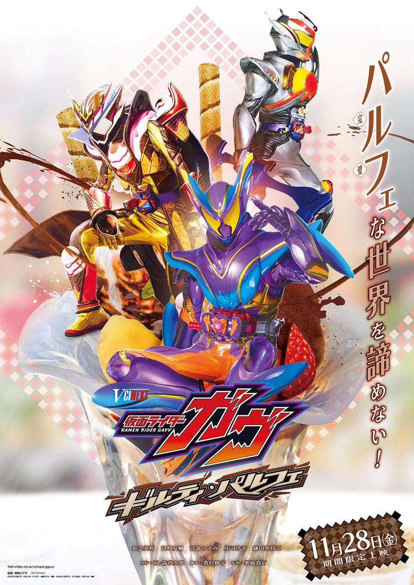 (C)2025 石森プロ・ADK EM・バンダイ・東映ビデオ・東映 (C)2024 石森プロ・テレビ朝日・ADK EM・東映