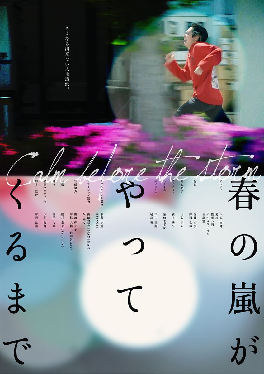 (C)春の嵐がやってくるまで