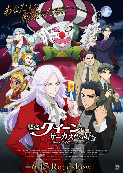 (C)はやみねかおる・K2商会・講談社／「怪盗クイーン」製作委員会