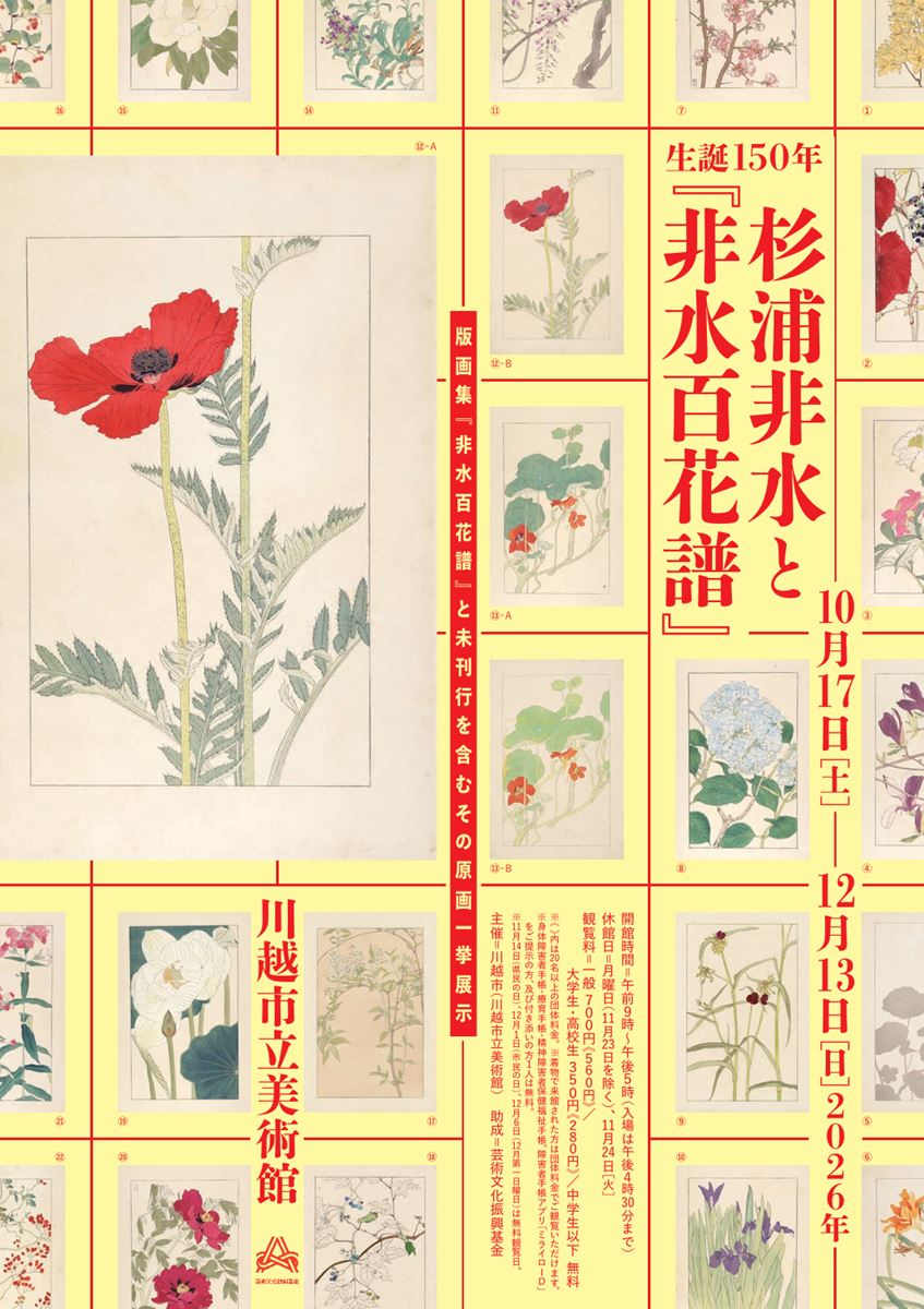 生誕150年 杉浦非水と『非水百花譜』 | ぴあエンタメ情報