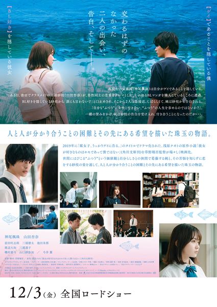 (C)2021「彼女が好きなものは」製作委員会