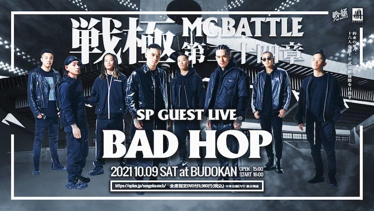 BAD HOP武道館LIVE DVD