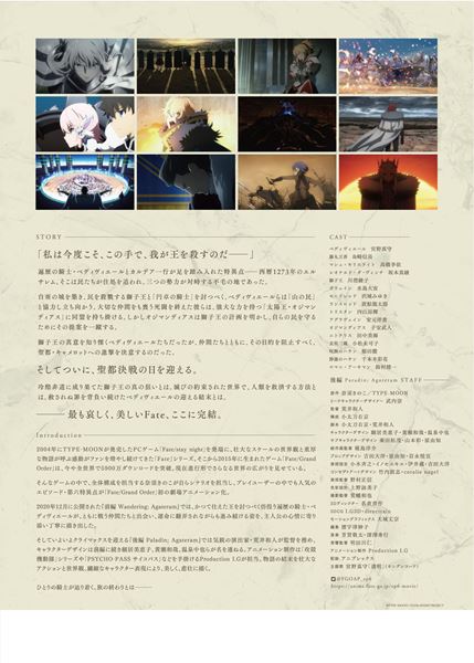 (C)TYPE-MOON / FGO6 ANIME PROJECT