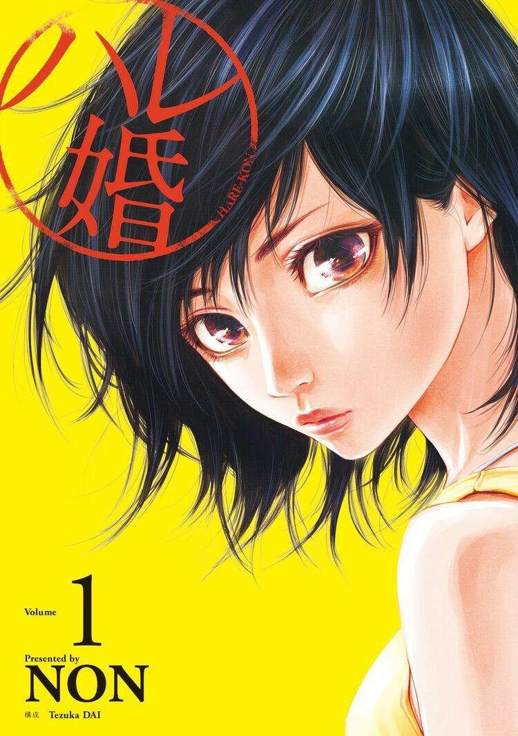 一夫多妻制の意味