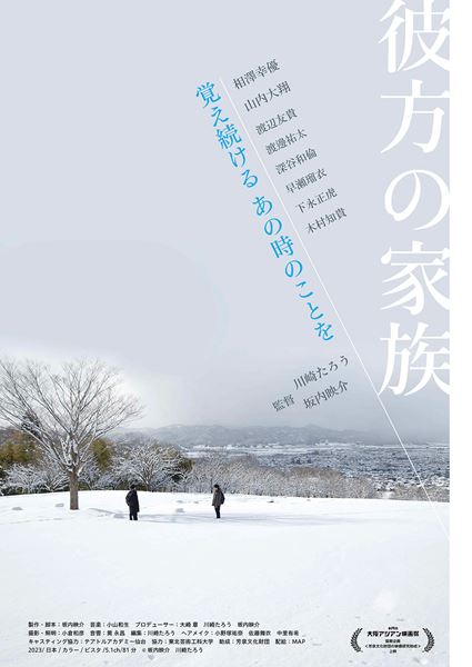 (C)坂内映介 川崎たろう