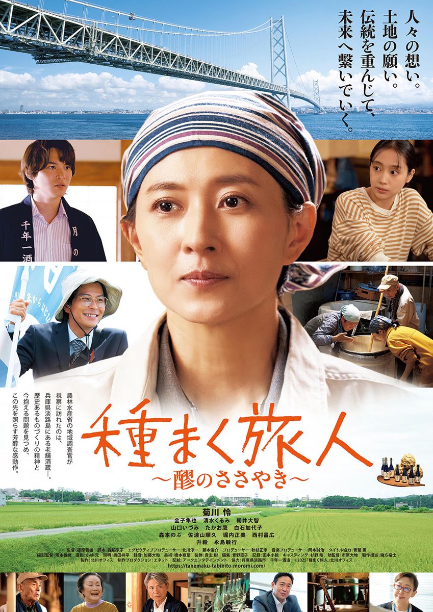 (C)2025「種まく旅人」北川オフィス