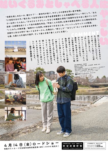 (C)映画「ぬいぐるみとしゃべる人はやさしい」