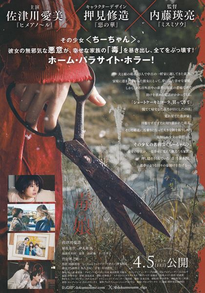 (C)『毒娘』製作委員会 2024