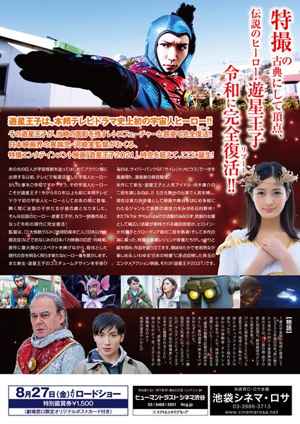 (C)2021「遊星王子２０２１」製作委員会