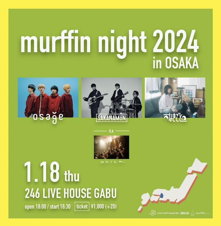 murffin discs主催イベントにSAKANAMON、なきごと、osage、anica出演 ぴあ音楽