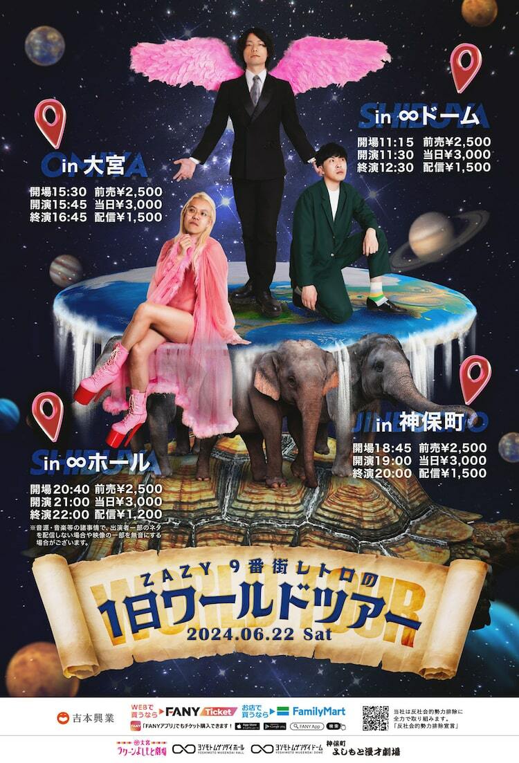 9番街レトロ ZAZYと9番街レトロが“ワールドツアー”、1日で4会場を大移動 - ぴあ