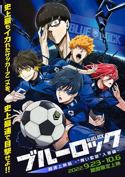 (C)金城宗幸・ノ村優介・講談社／「ブルーロック」製作委員会