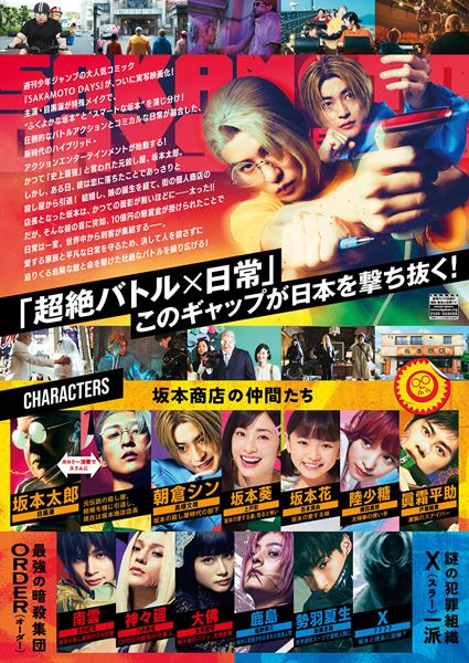 (C)鈴木祐斗/集英社 (C)2026 映画「SAKAMOTO DAYS」製作委員会